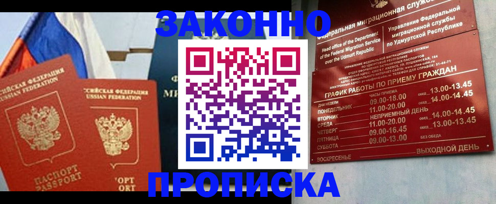 прописка 2025 в Хасавюрте